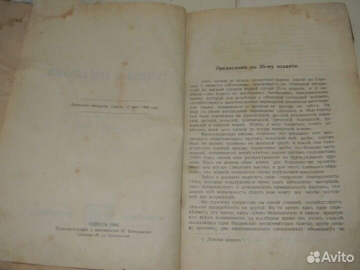 Женщина и социализм Бебель Август 1905