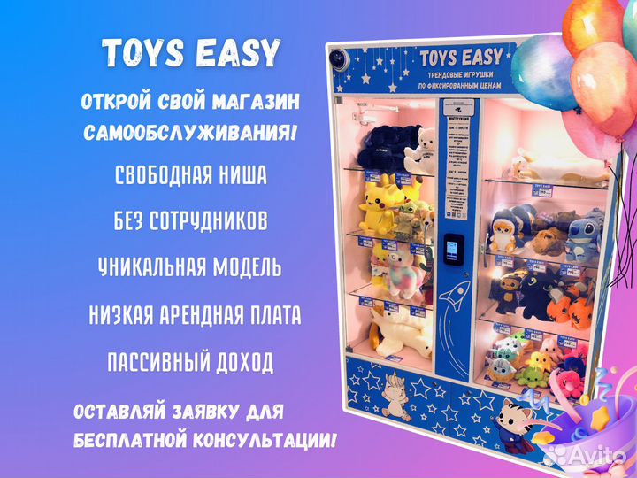 Магазин игрушек Toys Easy