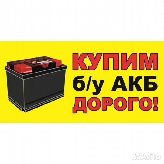 Аккумуляторы б/у