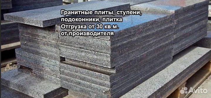 Ступени, плита гранит оптом