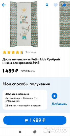 Пеленальная доска на кроватку