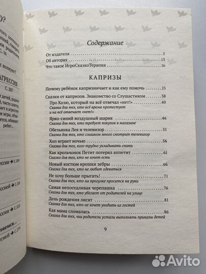 Умница 50 терапевтических сказок и игр