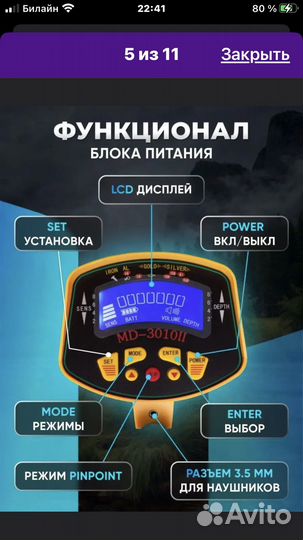 Металлоискатель