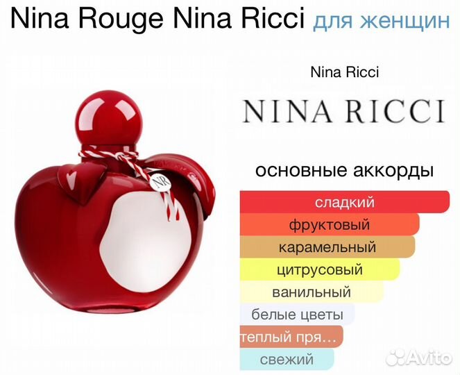 Духи nina ricci