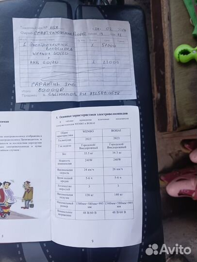 Электро велосипед монстр Wenbox 240w