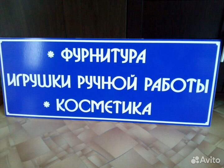 Адресная табличка