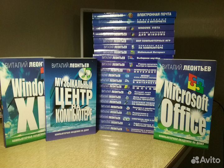 Виталий Леонтьев серия книг Компьютерная академия