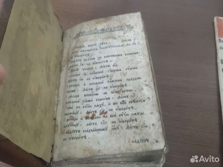 Книга церковная. 1855г-81г Размер 12 -18см