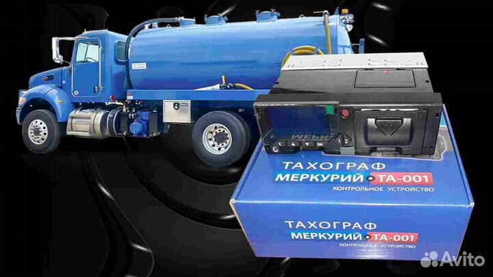 Цифровой тахограф Меркурий та-001