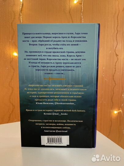 Королевство моста