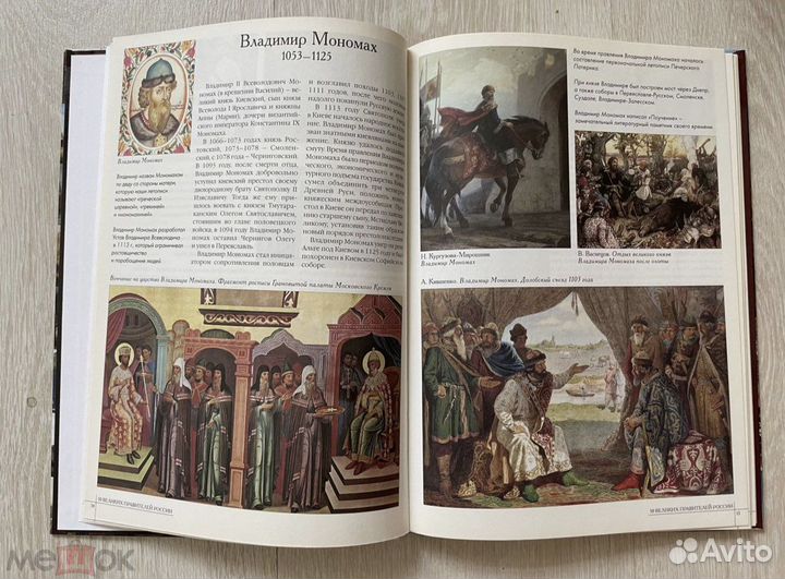 50 великих правителей России. Илл. энциклопедия