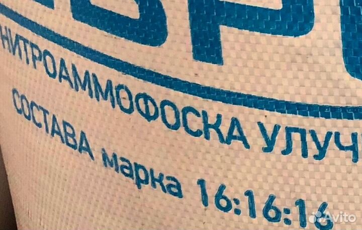 Нитроаммофоска 16:16:16, удобрение, фасовка 500 кг