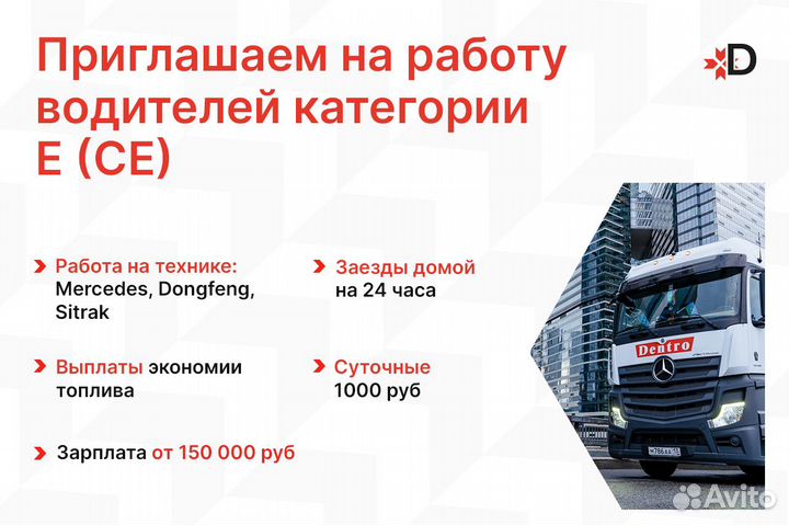 Водитель-экспедитор Кат Е