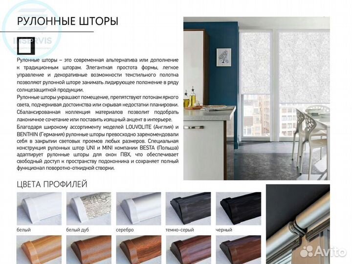 Римские шторы на кухню