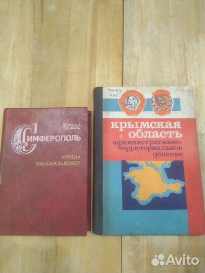 Крым симферополь книга