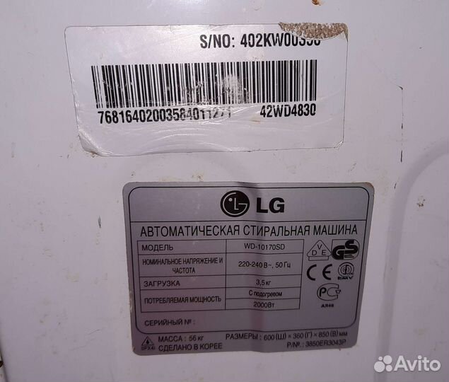 Стиральная машина lg бу