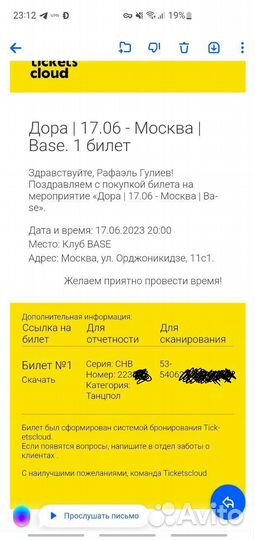 Билет на концерт Доры в Москве