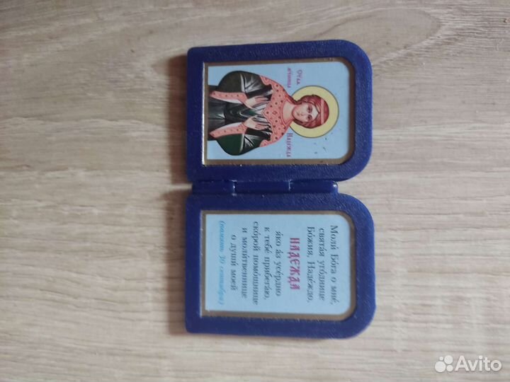 Икона православная Спаси и Сохрани для Надежды