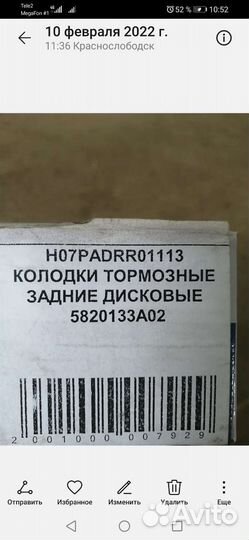 Тормозные колодки задние на hyundai, kia