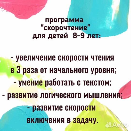 Преподаватель скорочтения. Подготовка к школе