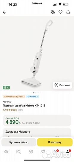 Паровая швабра kitfort