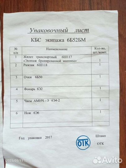 Кбс экипажа 6б52бм