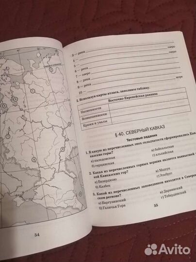 Раб.тетр. по географии, 8 кл., 2 часть