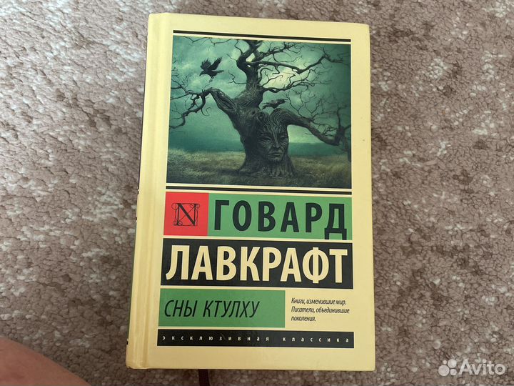 Лавкрафт «сны ктылху»