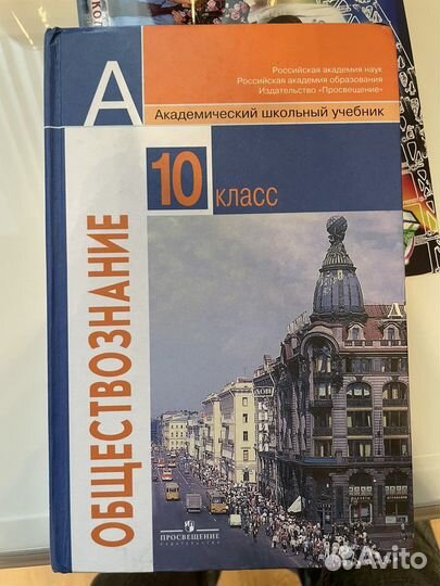 Обществознание 10 класс