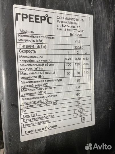 Тепловентилятор греерс вс-1220