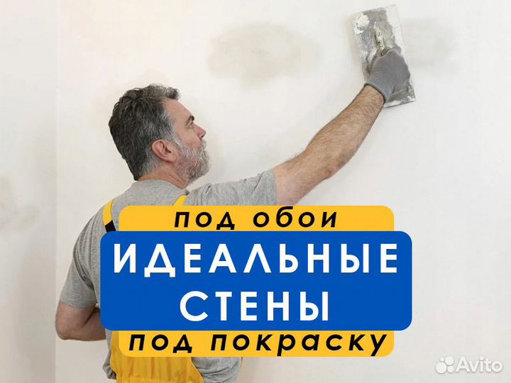 Шпаклевка стен под обои и под покраску