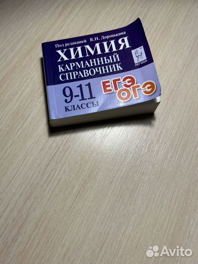 Справочники для огэ/егэ