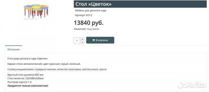 Стол цветочек. Детский регулируемый стол