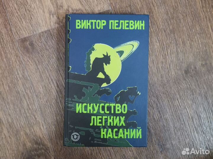 Книги Пелевин