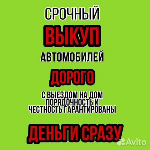 Срочный Выкуп Авто в Таганрог и Области 24/7