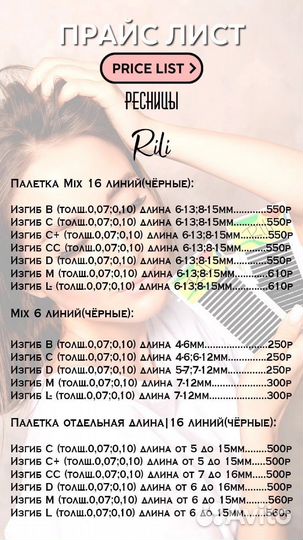 Материалы для наращивания ресниц