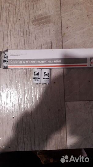 Стартера для ламп