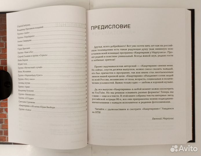 Книга Е. Маргулиса 