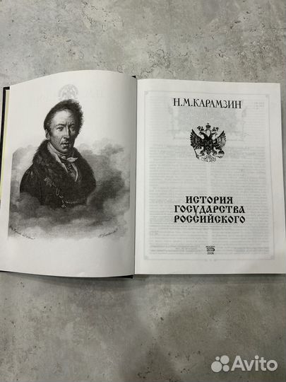 История государства Российского Н.М. Карамзин