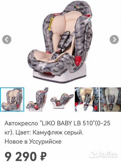 Детское автокресло Liko Baby от 0 до 25 кг