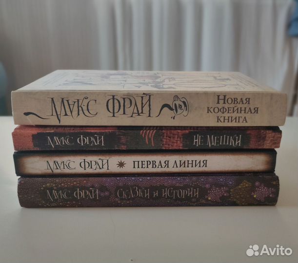 Макс Фрай книги