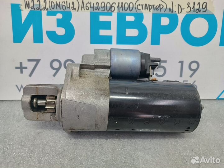 Стартер Mercedes-Benz S-class W222