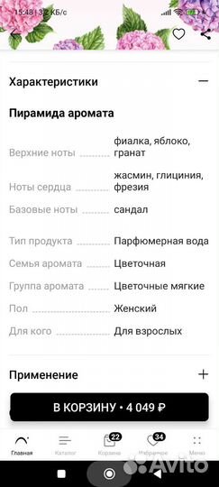 Парфюм, оригинал