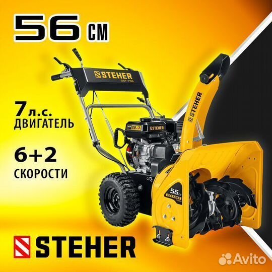 Бензиновый снегоуборщик Steher 56 см, extrem