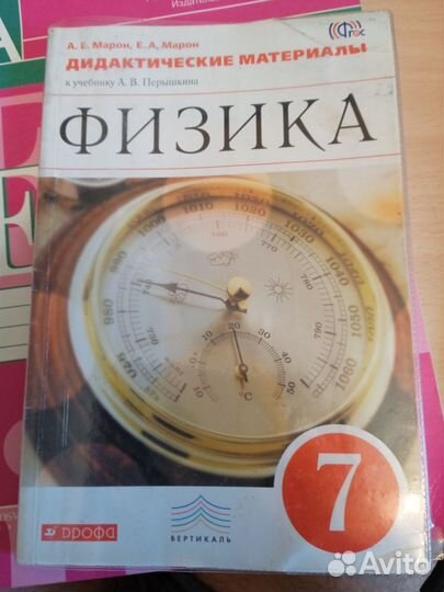 Физика 7 класс амарон дидактические материалы
