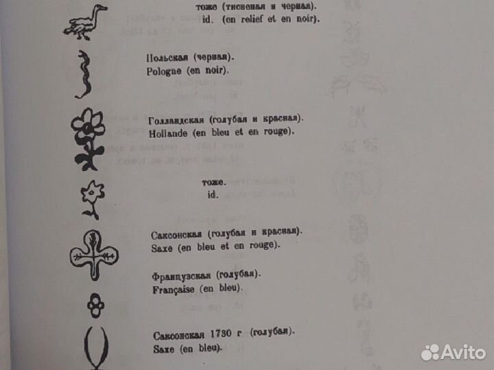 Метки русского и иностранного фарфора.Попов