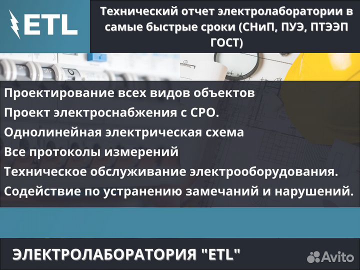 Электролаборатория, техотчет, проектирование