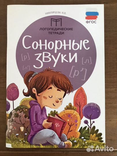 Логопедическая тетрадь