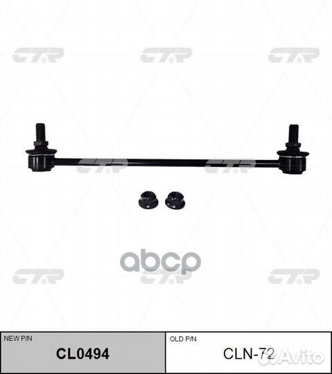 CL0494 Стойка стабилизатора перед прав/лев