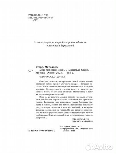 Мой любимый зверь